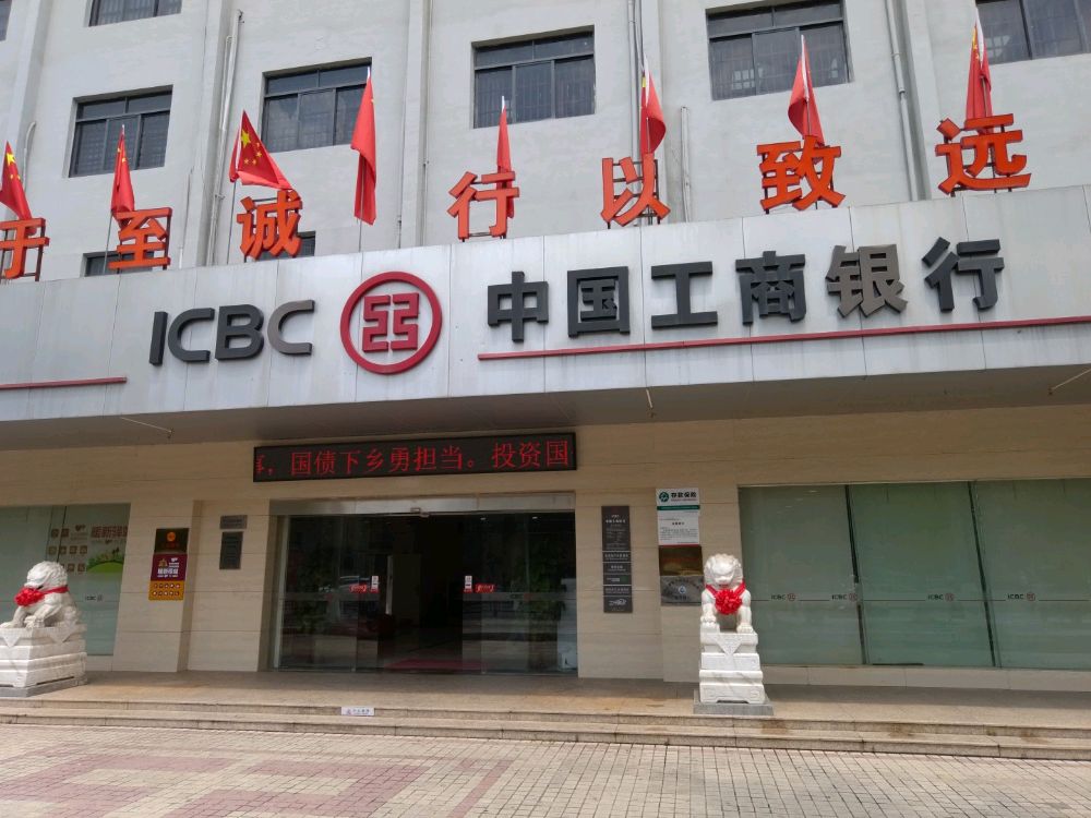 个人信用报告和企业信用报告自助查询点(中国工商银行昌江支行营业部)