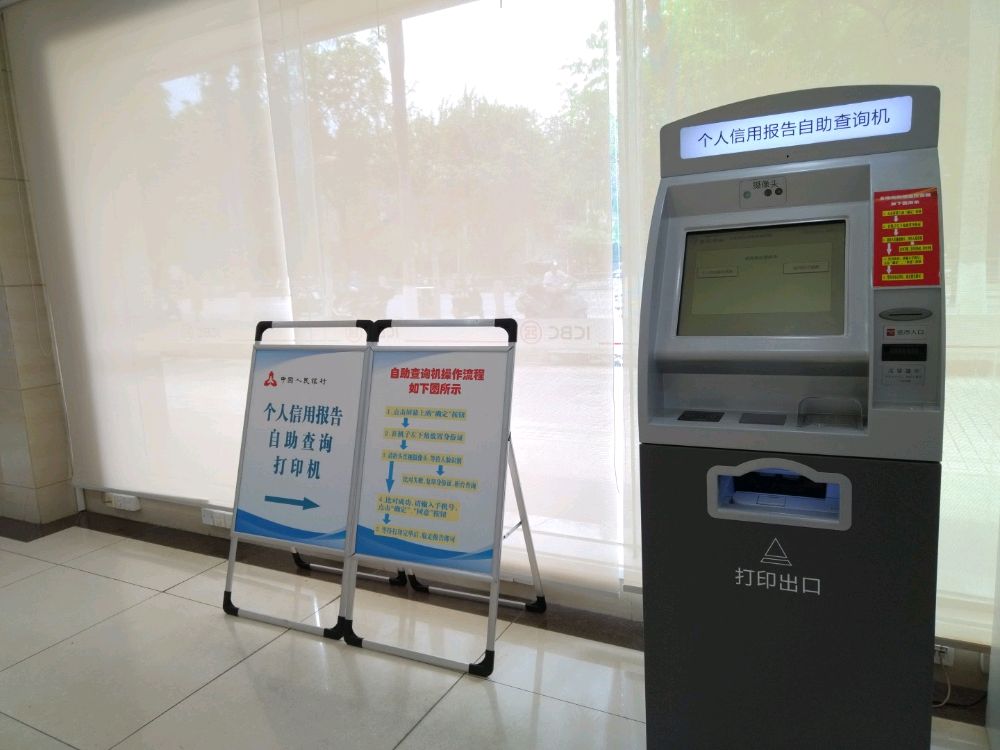 个人信用报告和企业信用报告自助查询点(中国工商银行昌江支行营业部)