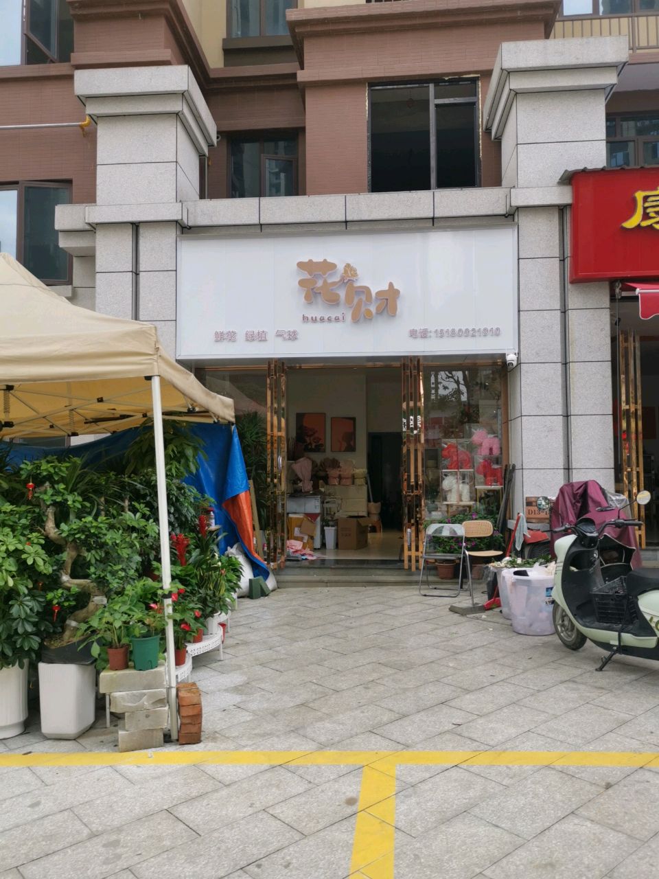 花财鲜花店(隆回县店)