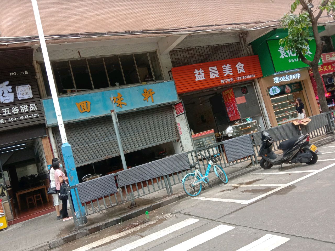 益晨美食(建馨阁店)