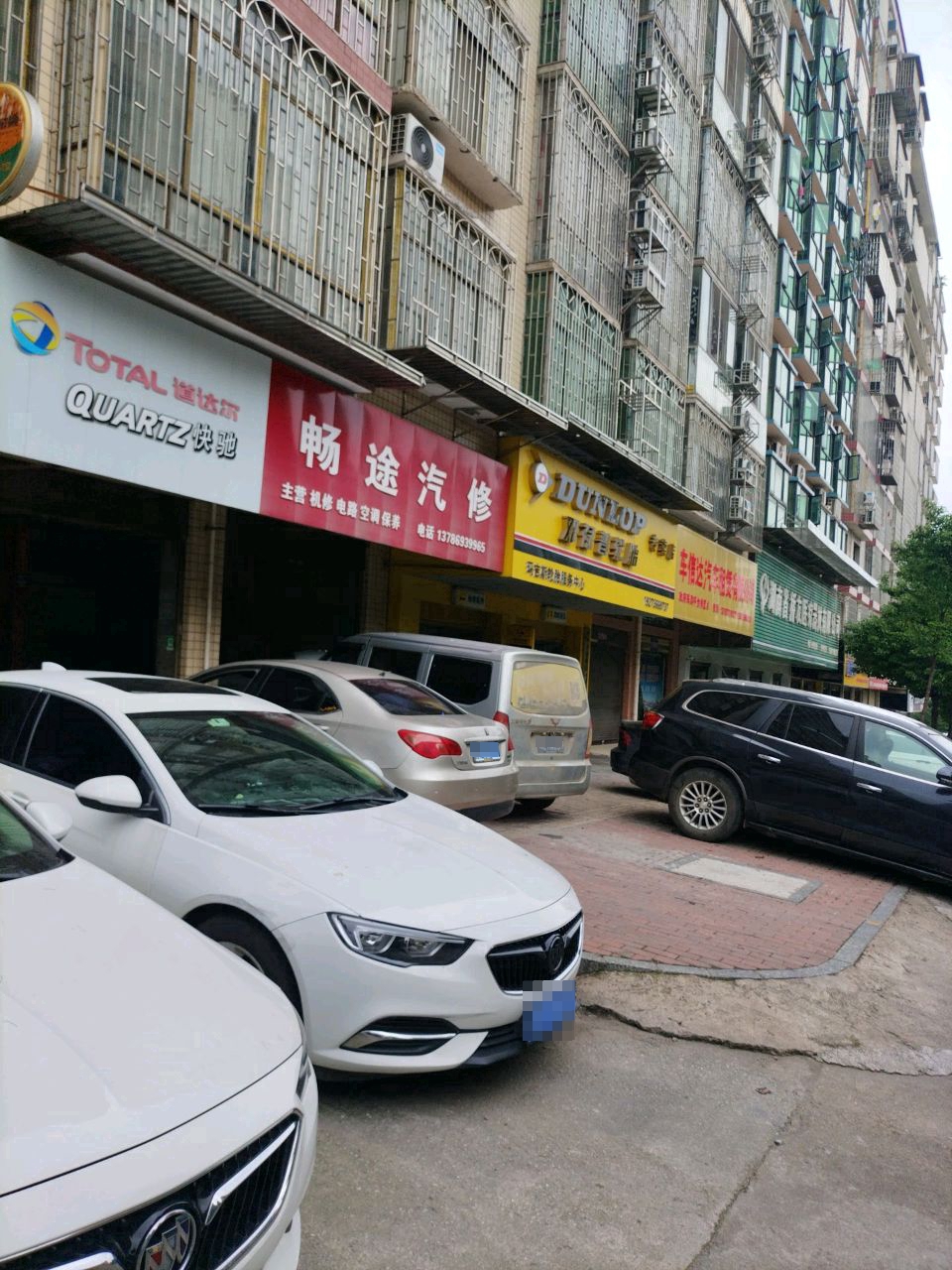 畅途汽修