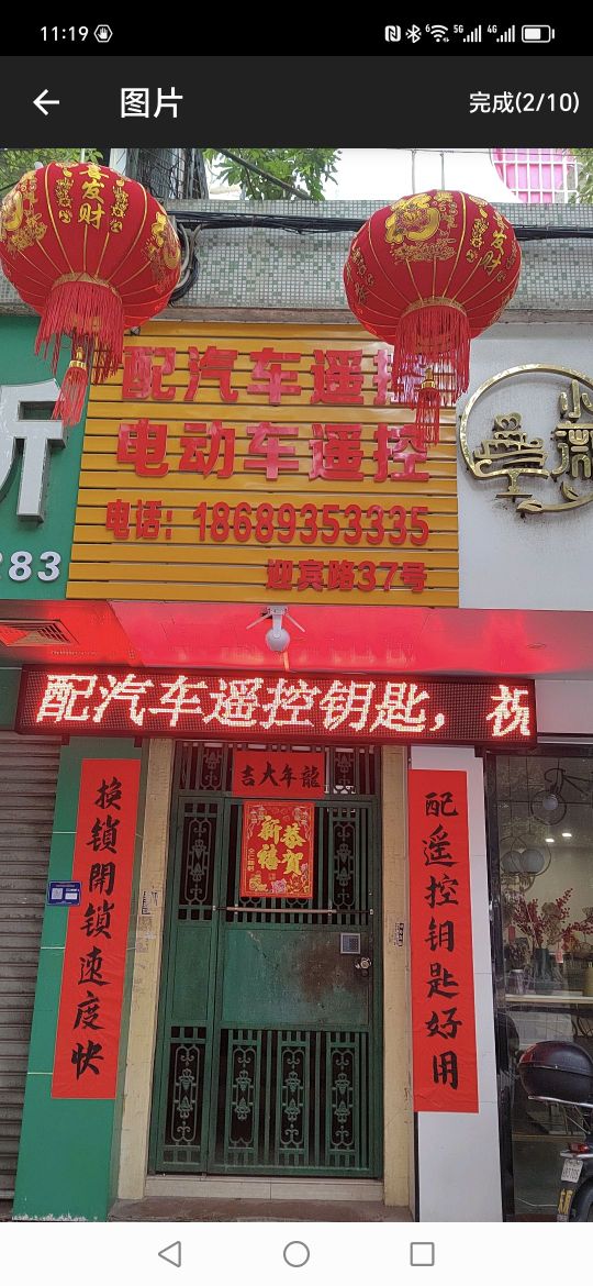 配汽车遥控钥匙开锁