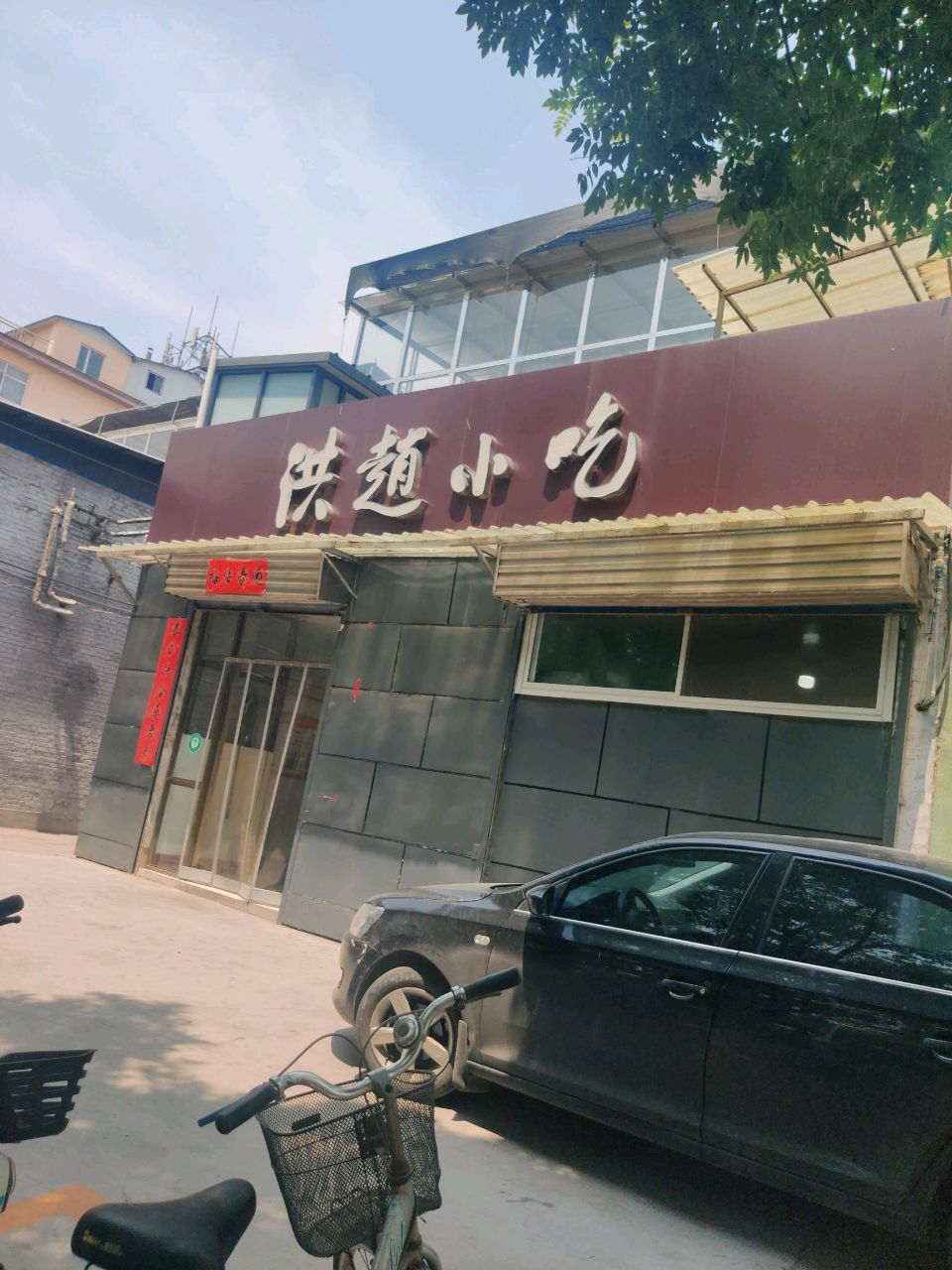 洪道小吃