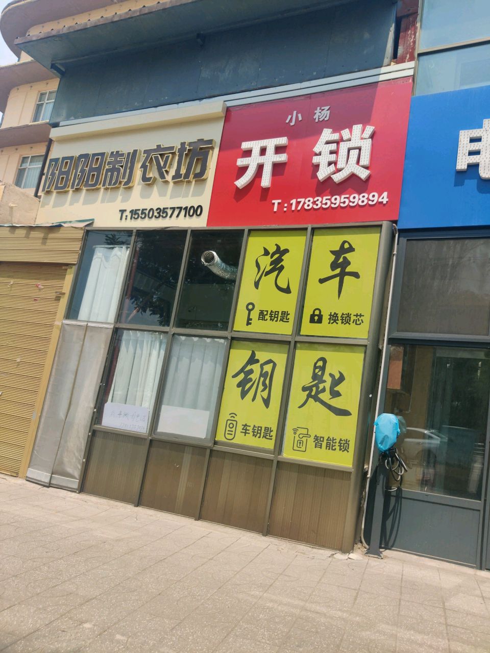 开锁