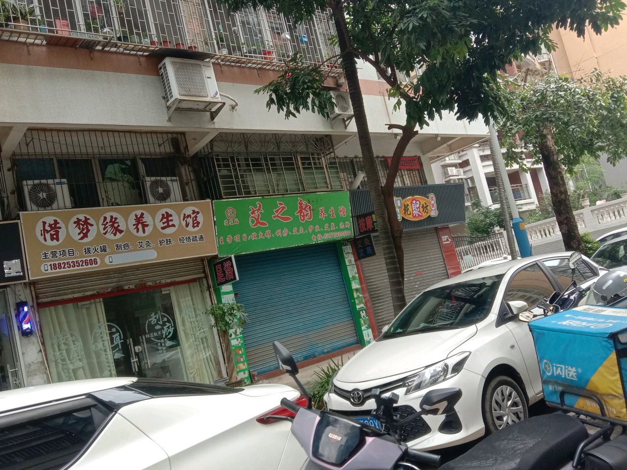 惜梦缘养生馆