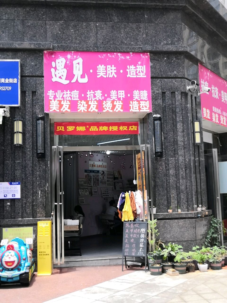 遇见·美肤·造型-贝罗娜品牌授权店