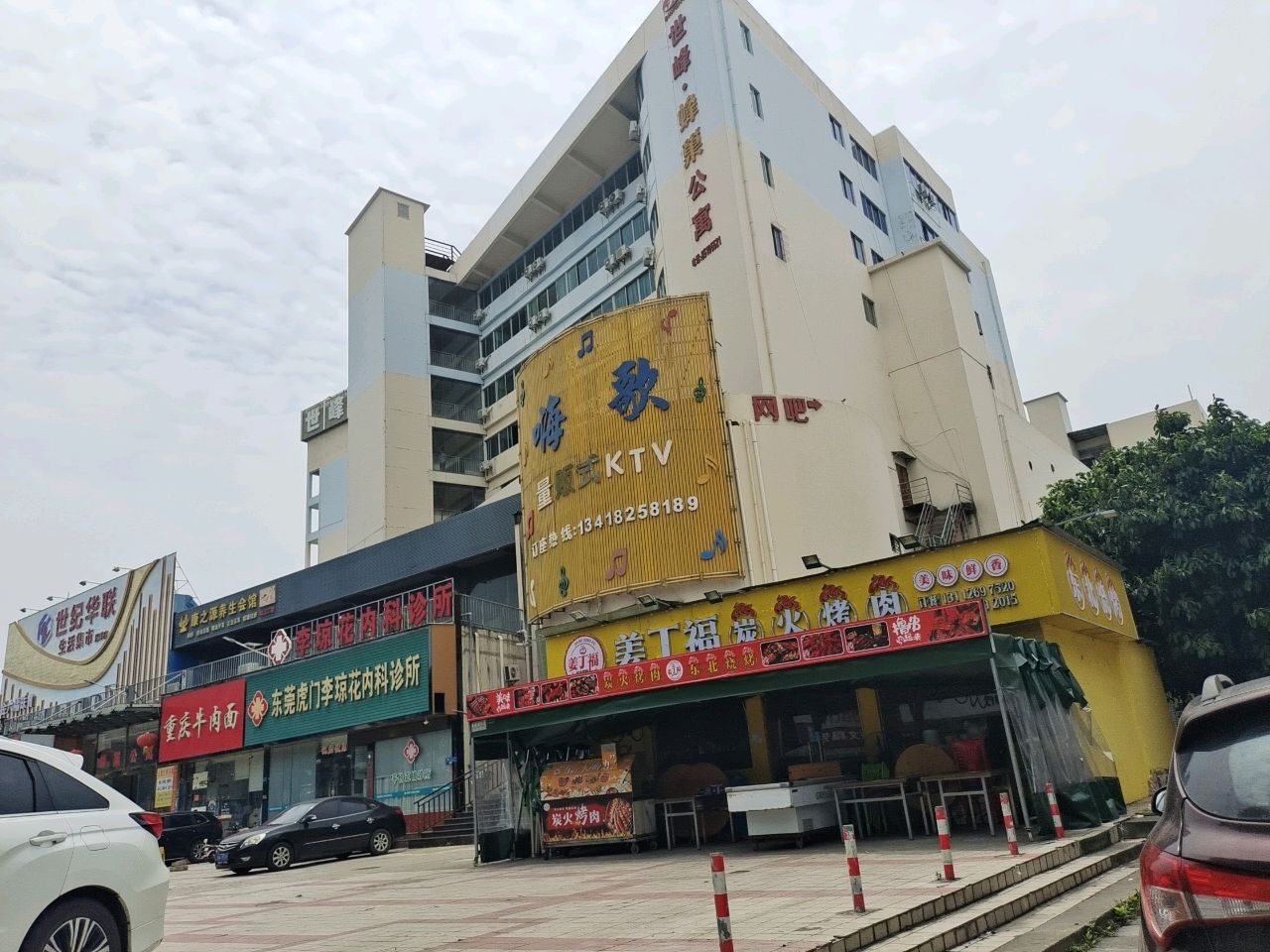 姜丁福碳火烤肉