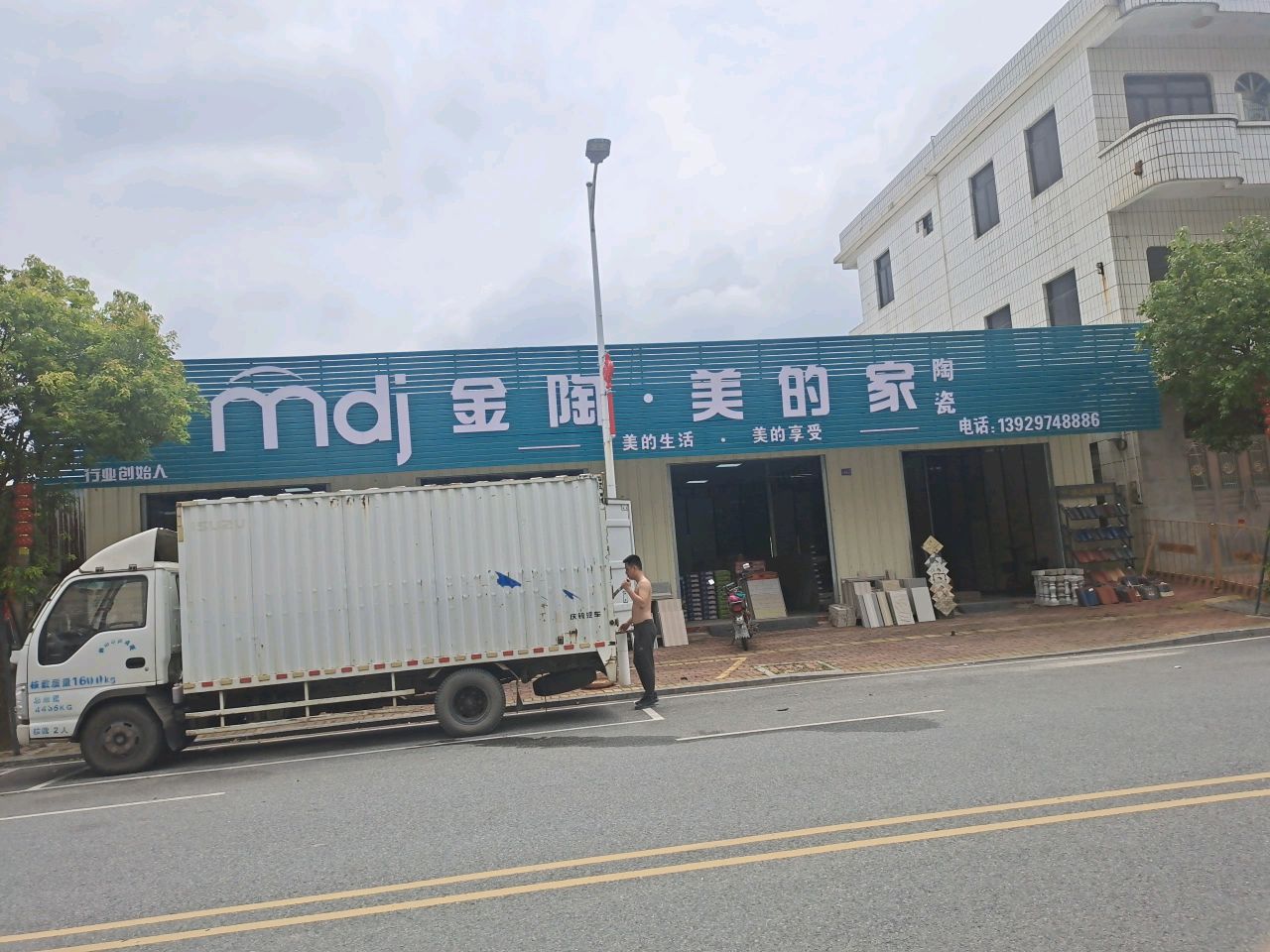 金陶美的家陶瓷儒洞店(永兴大道店)