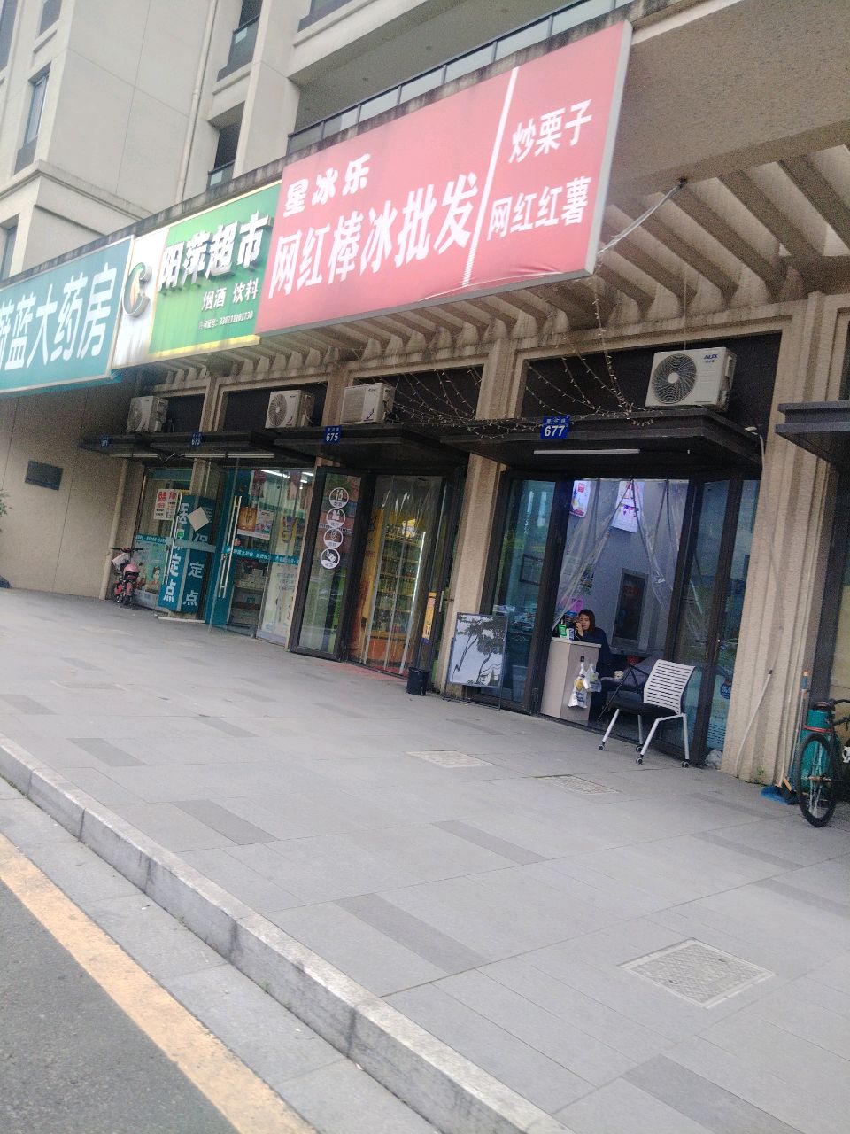 星冰乐(蔚蓝城市花园店)