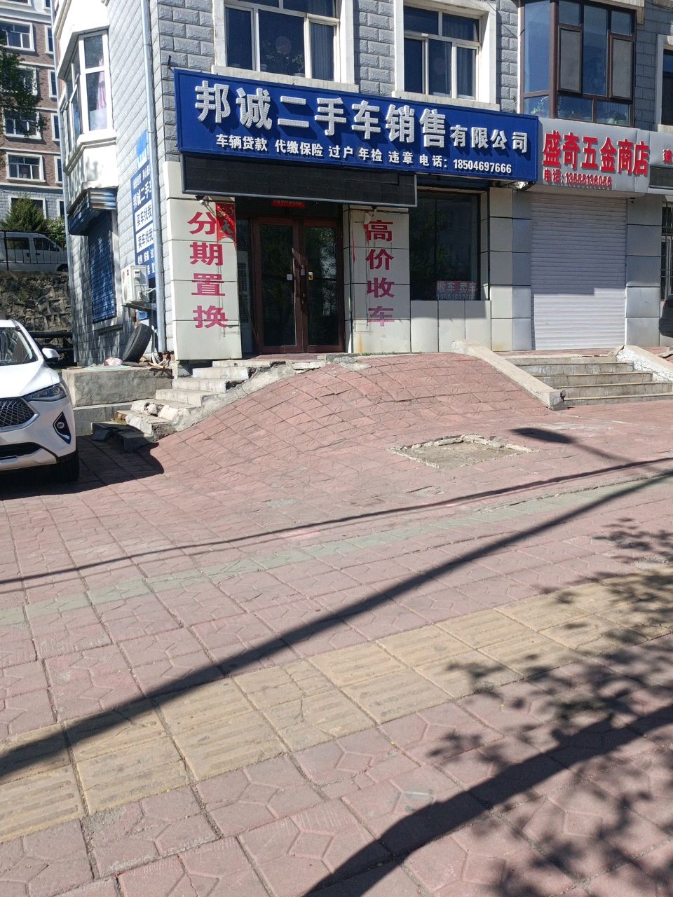 双鸭山邦诚汽车销售有限公司