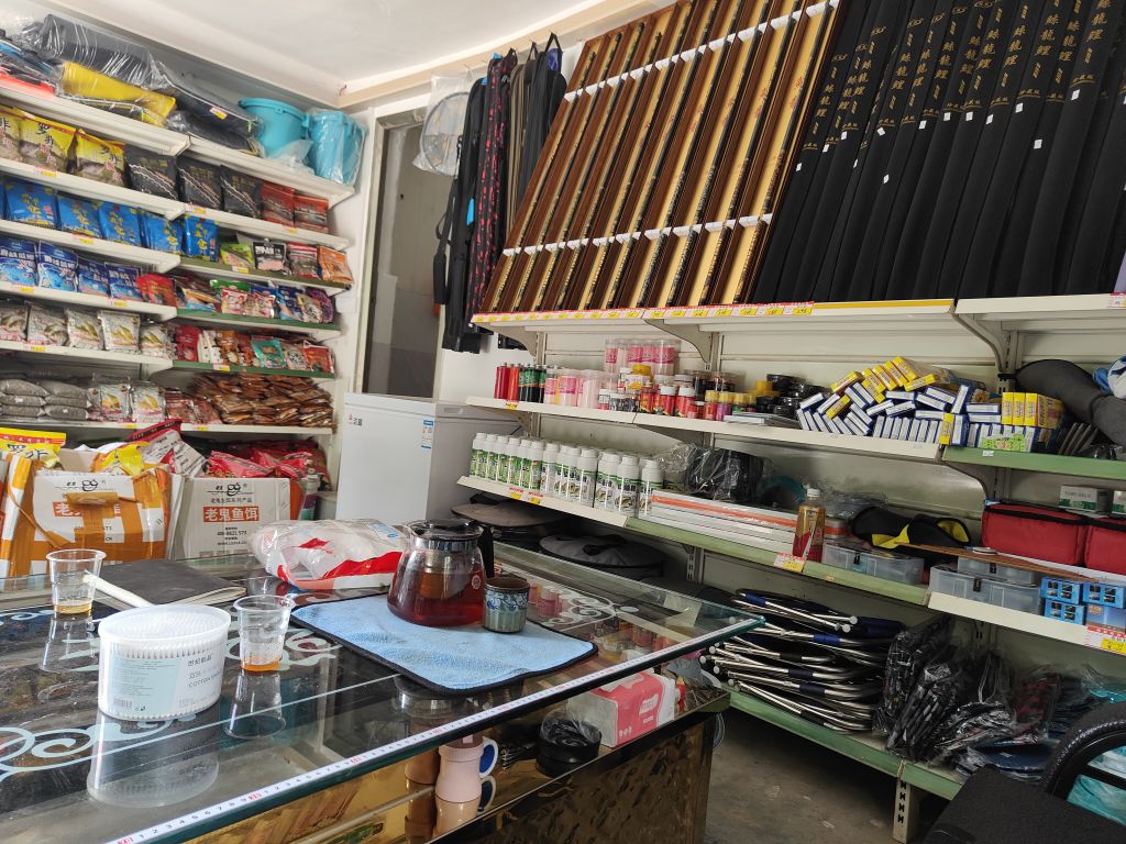 鲸龙渔具店