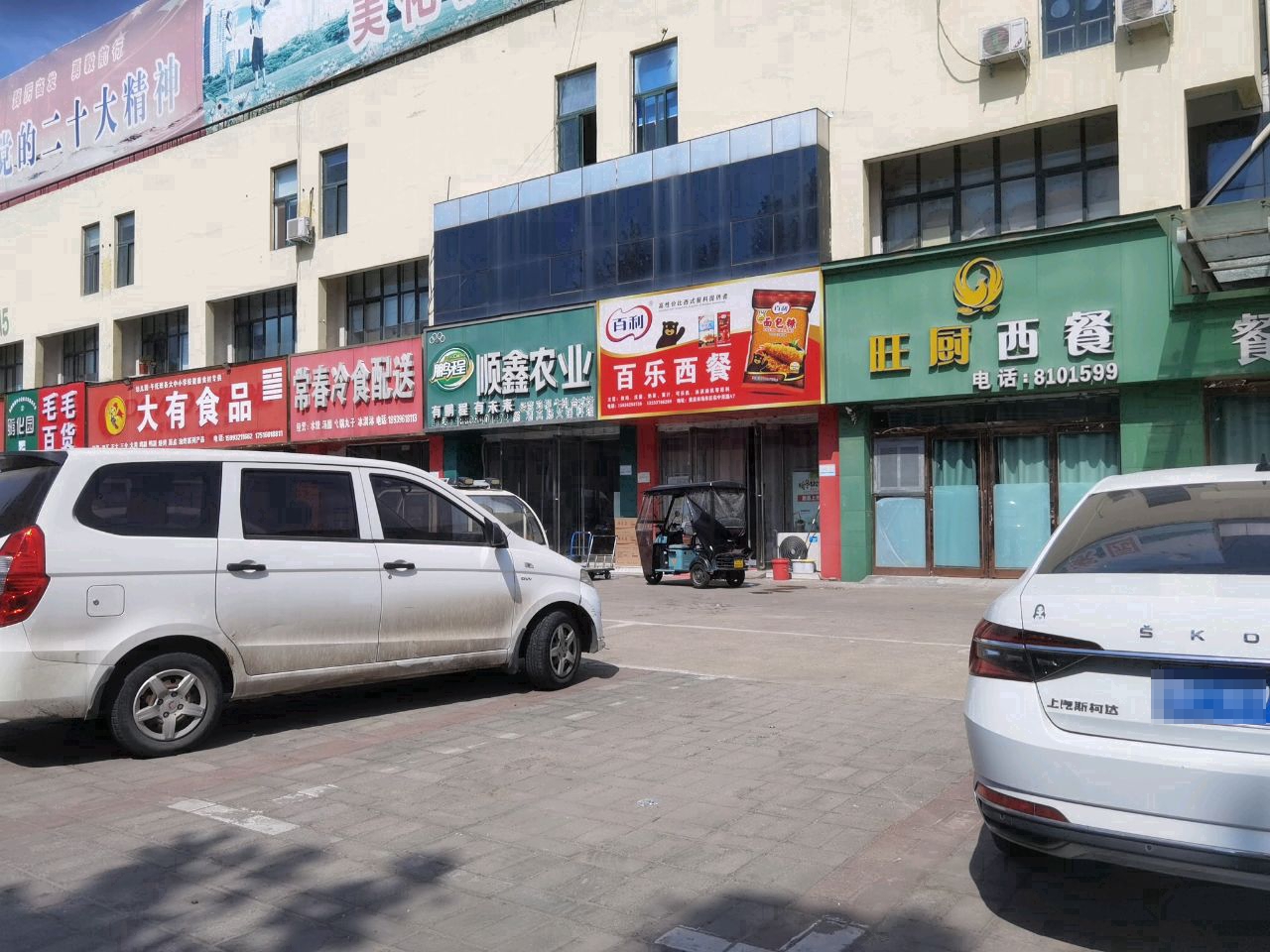 旺厨西餐
