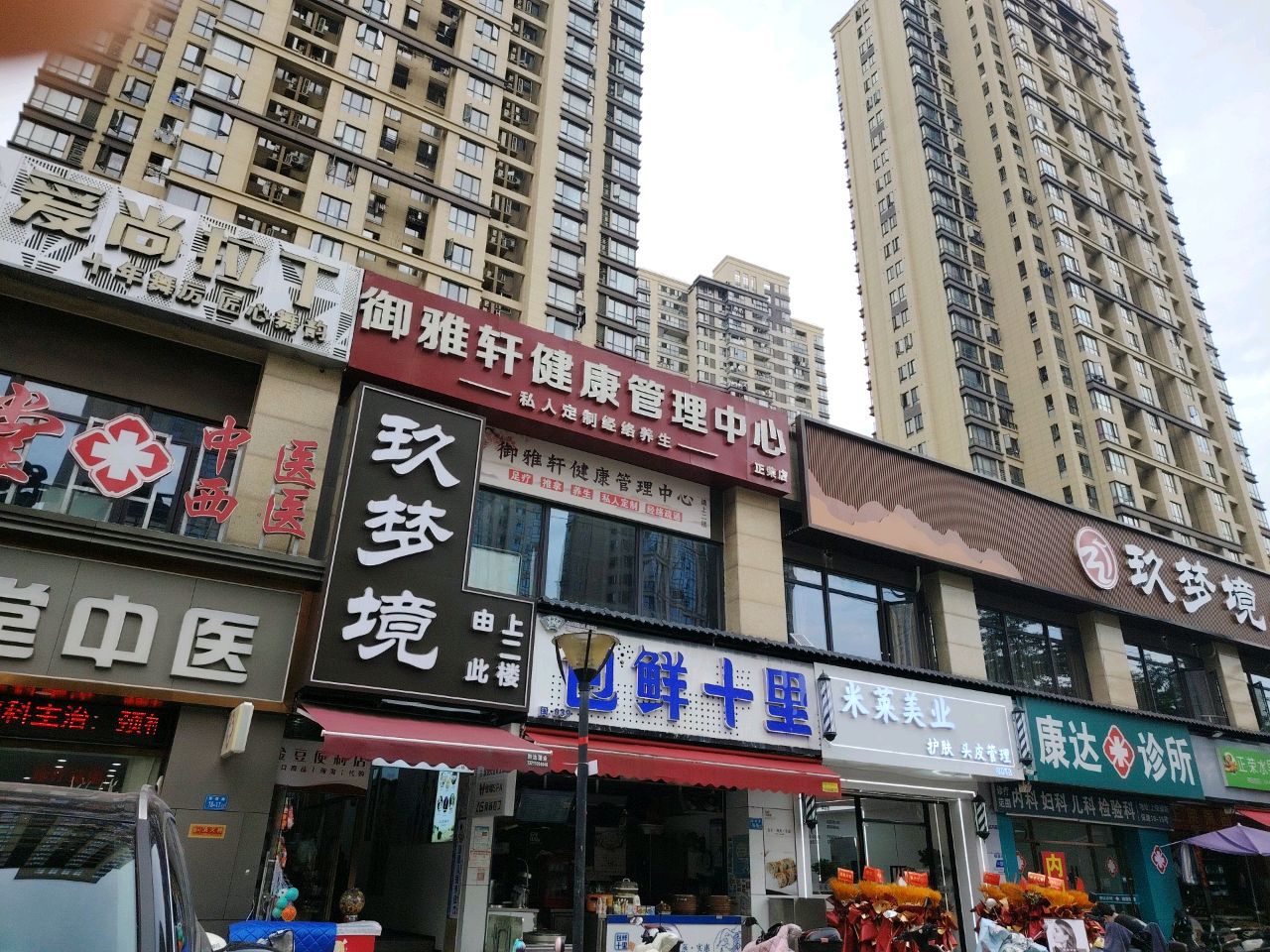 玖梦境·按摩养生SPA洗浴(正荣财富中心店)