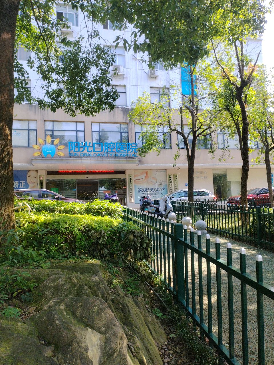 岳阳阳光口腔医院