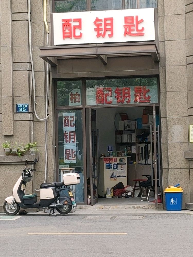 柏荣配钥匙开锁