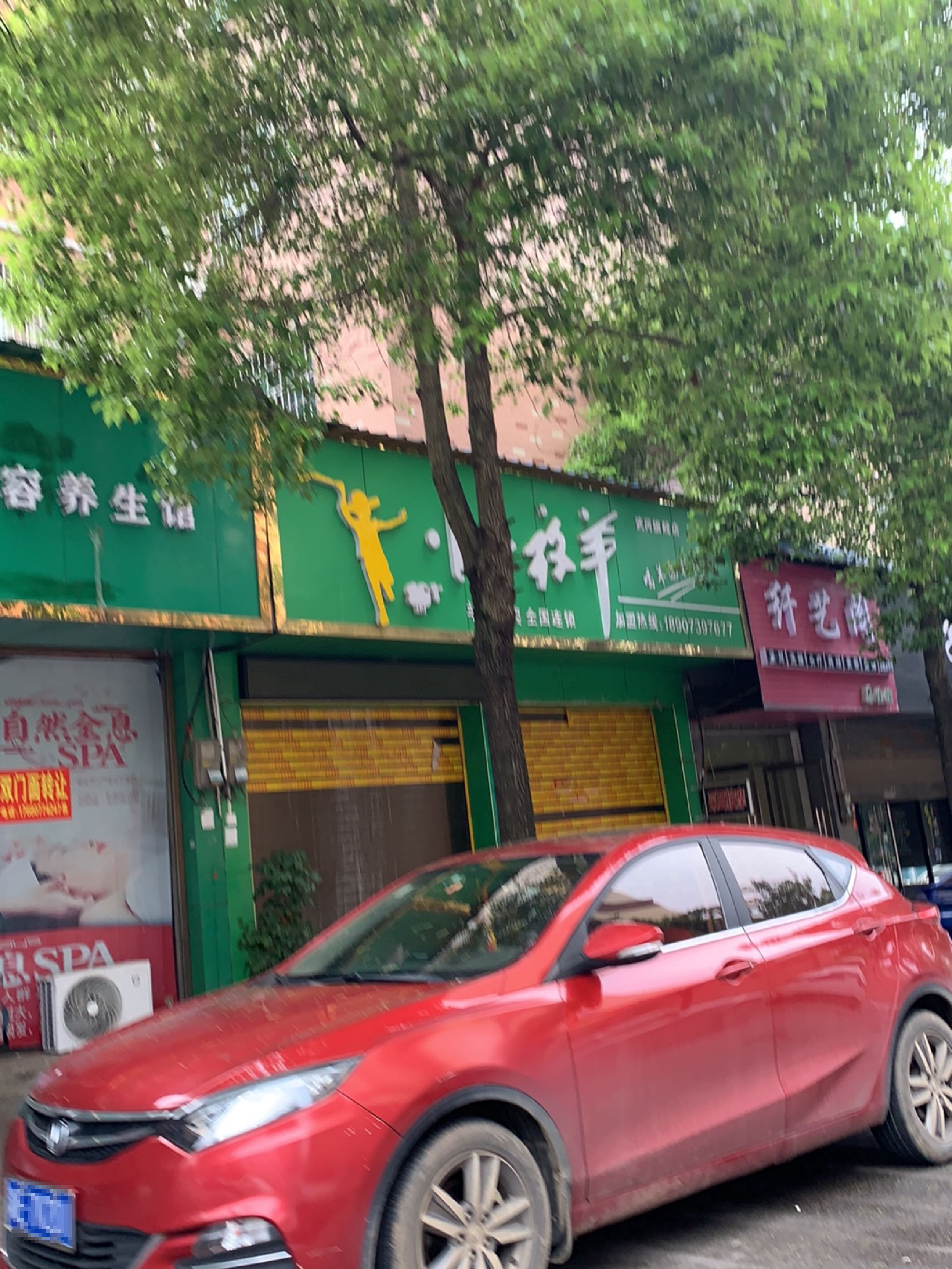 纤艺阁养生馆(王府花园D区店)
