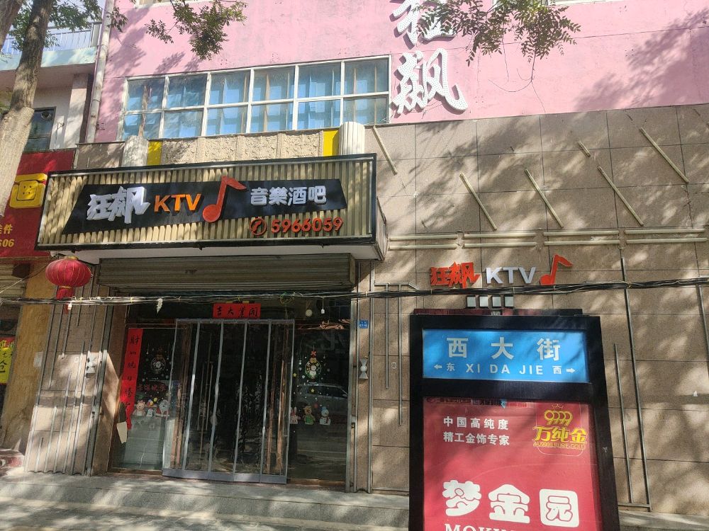 狂飙KTV音乐餐吧