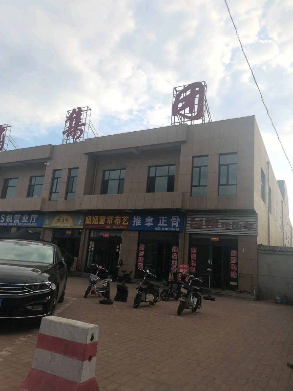 推拿正骨