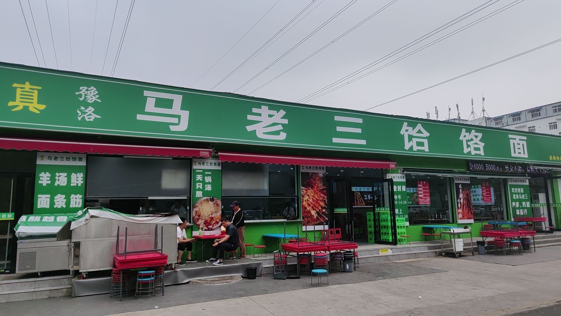豫洛马老三饸饹面(张衡街店)