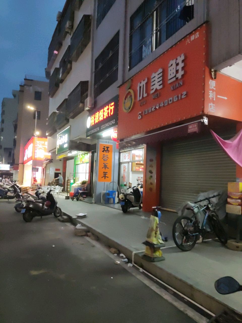 优美鲜水果店