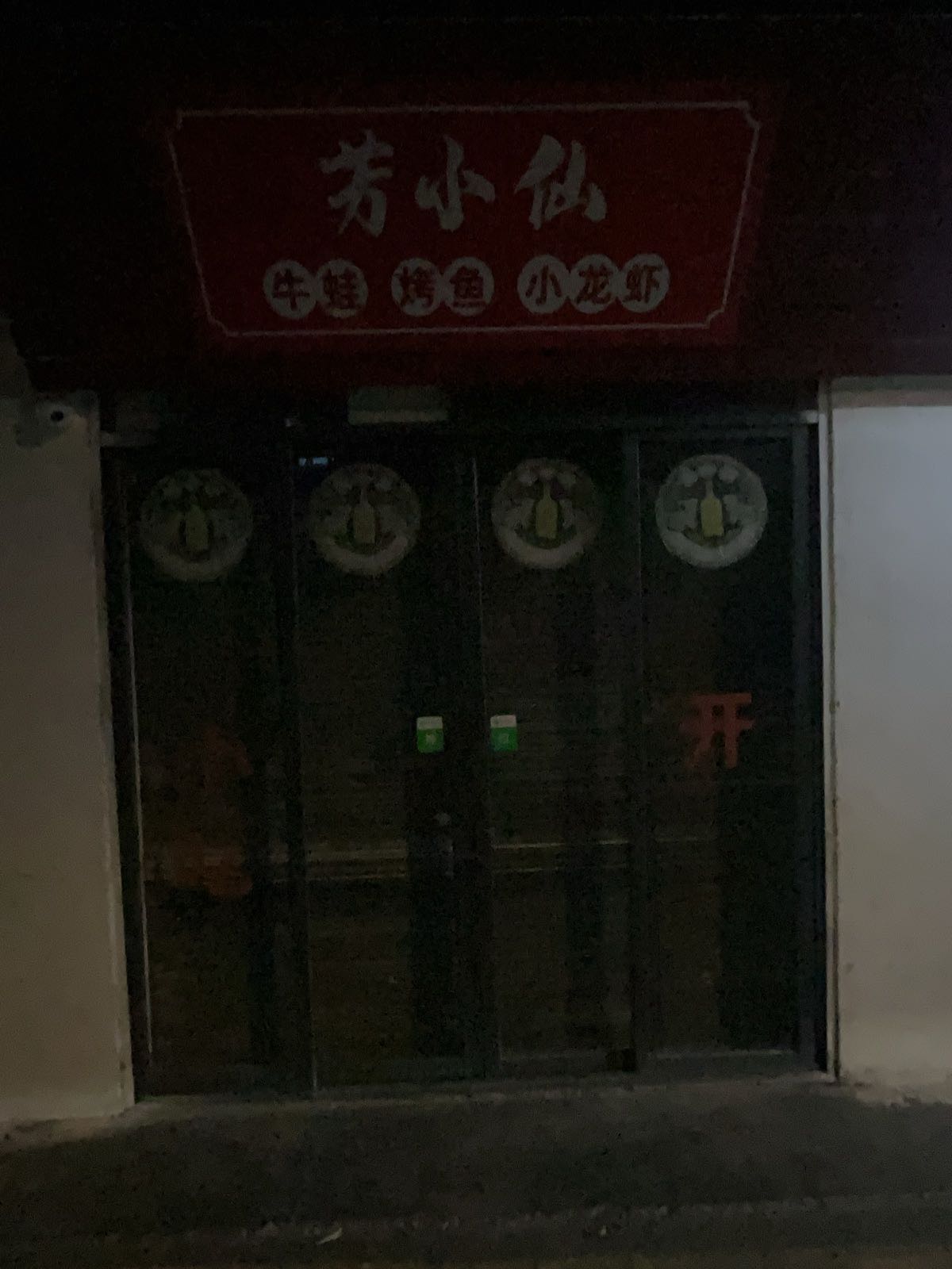 芳小仙·特色香锅(干锅·金鼎店)