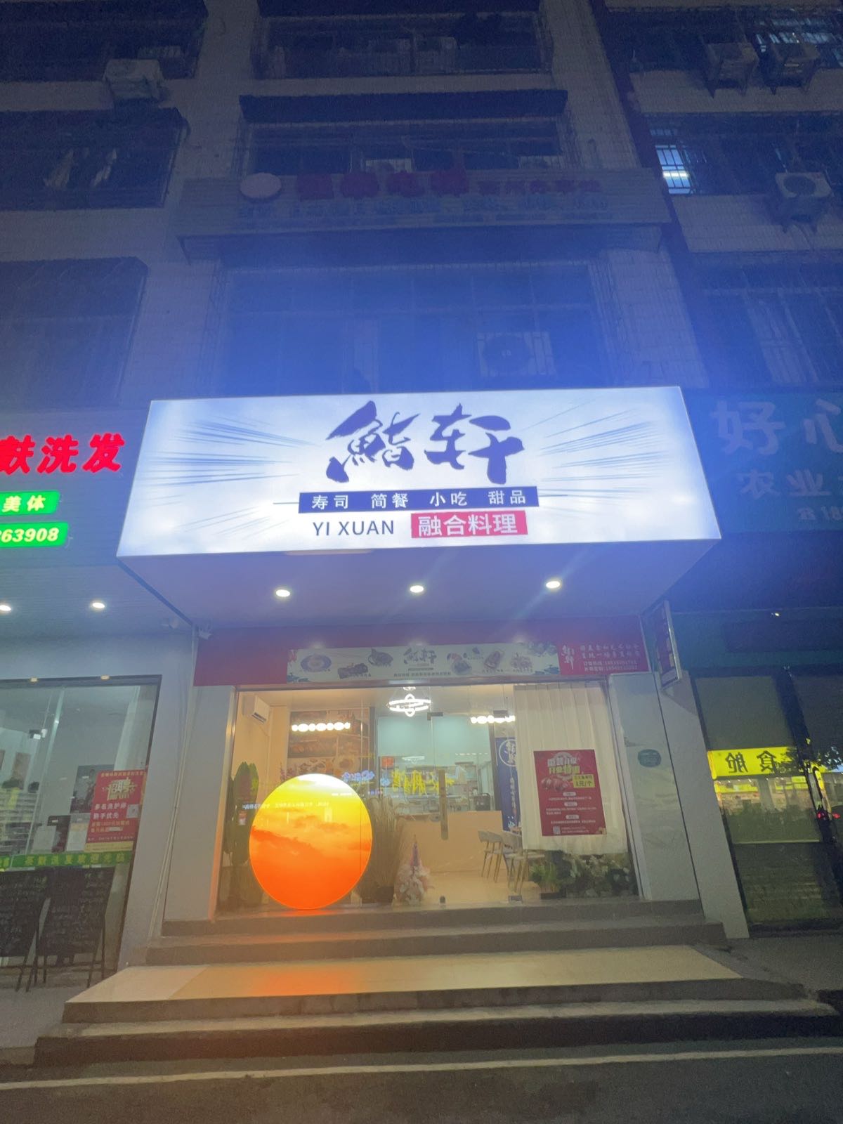 鮨轩融合料理(光明路店)