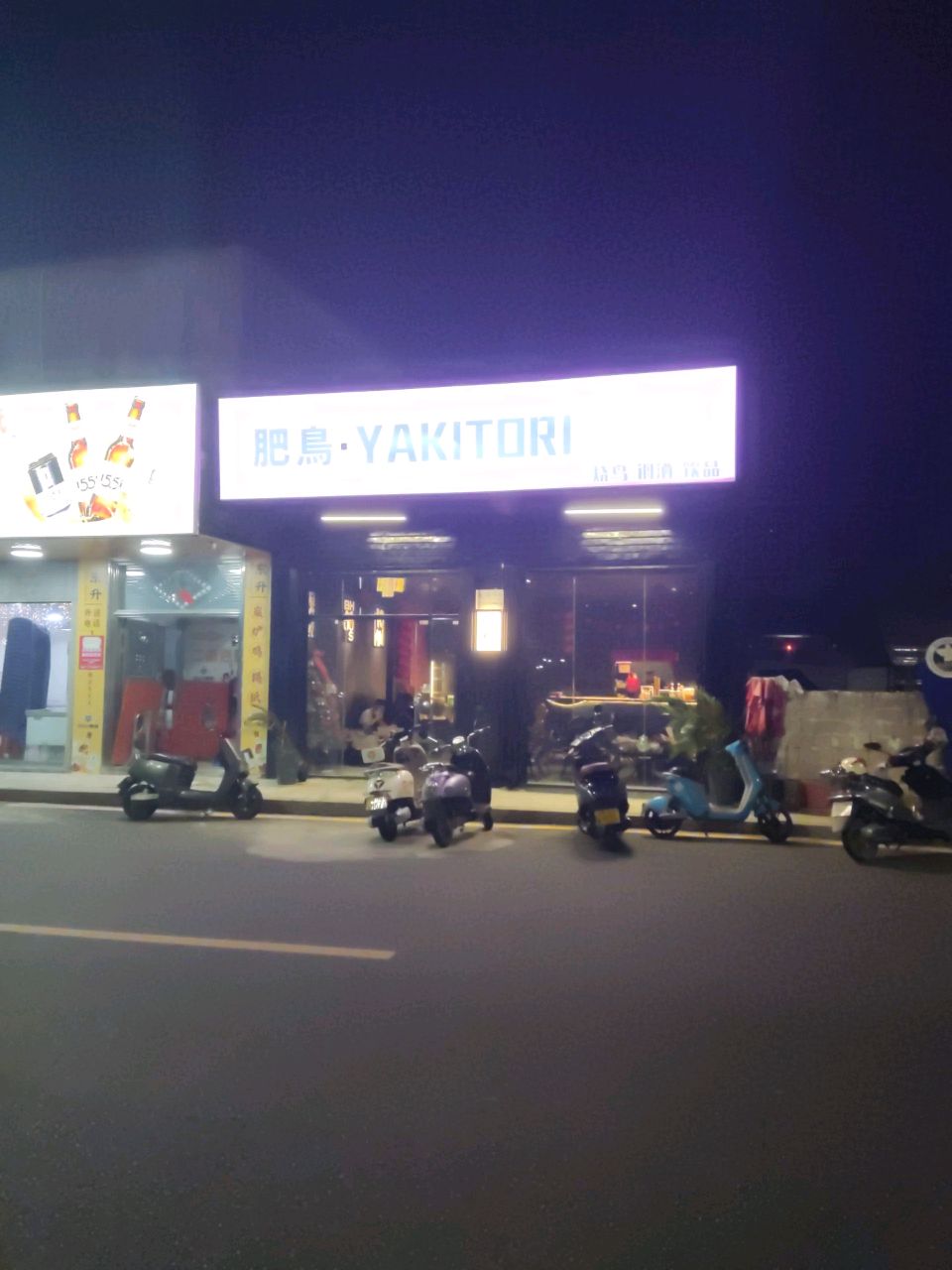 肥鳥-YAKITORI碳烤烧鸟