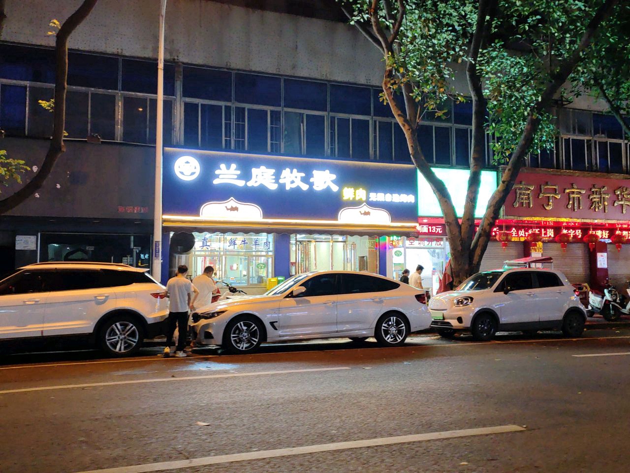 清真兰庭牧歌鲜肉无限自选烤肉