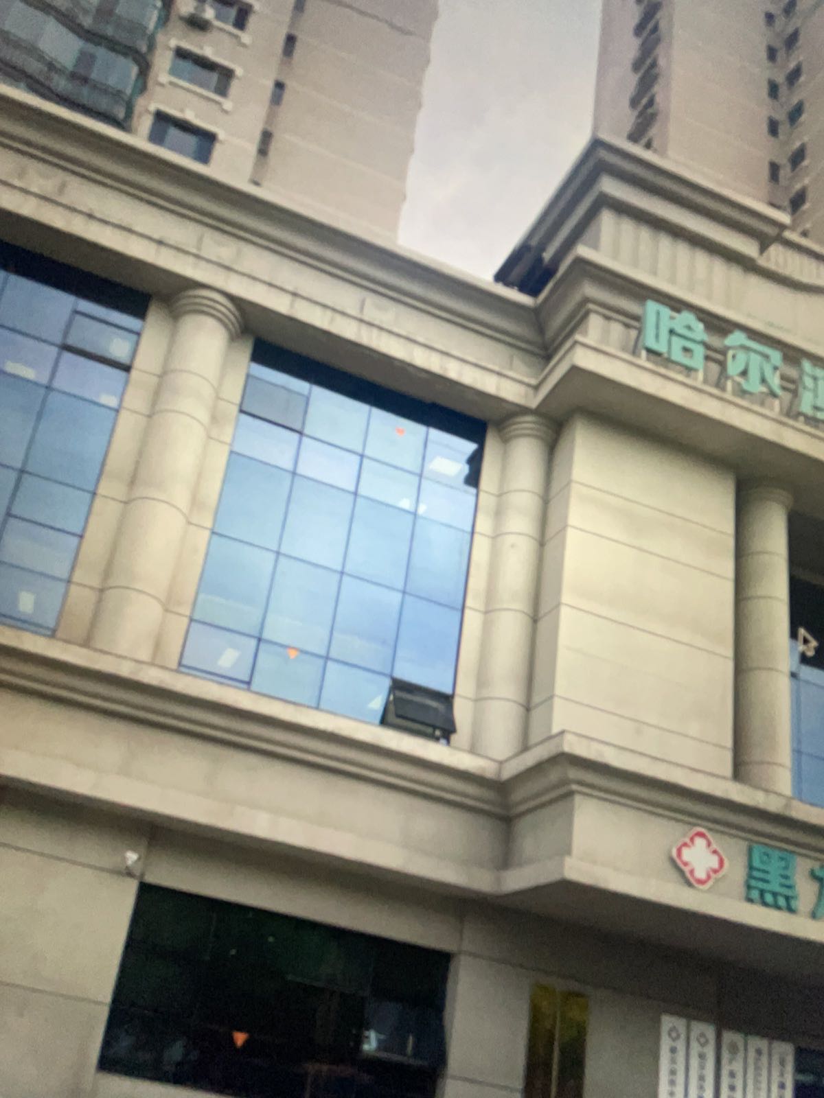 黑龙江省强直痛风石医学研究院