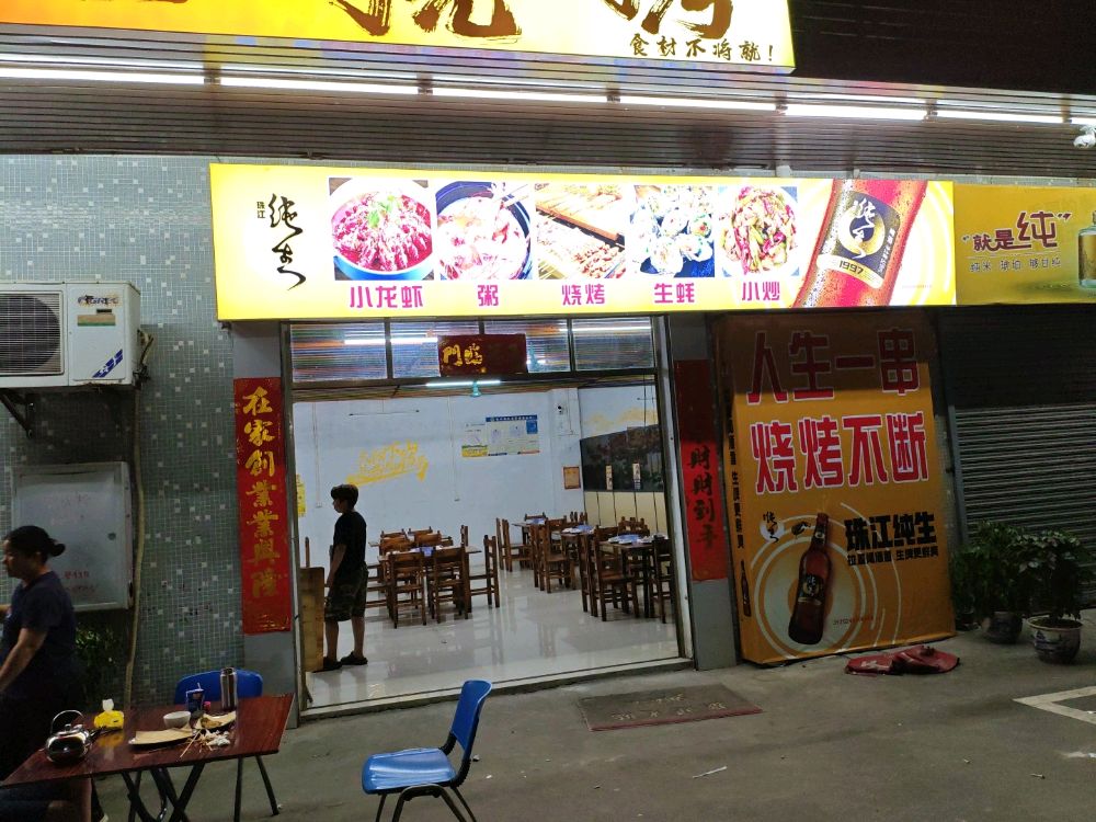 集合烧烤
