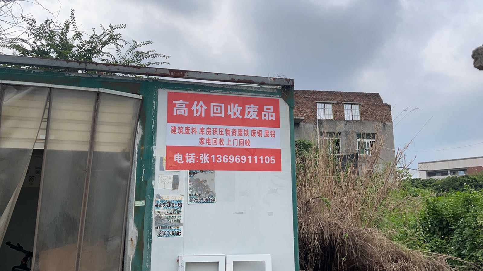 高价回收废品