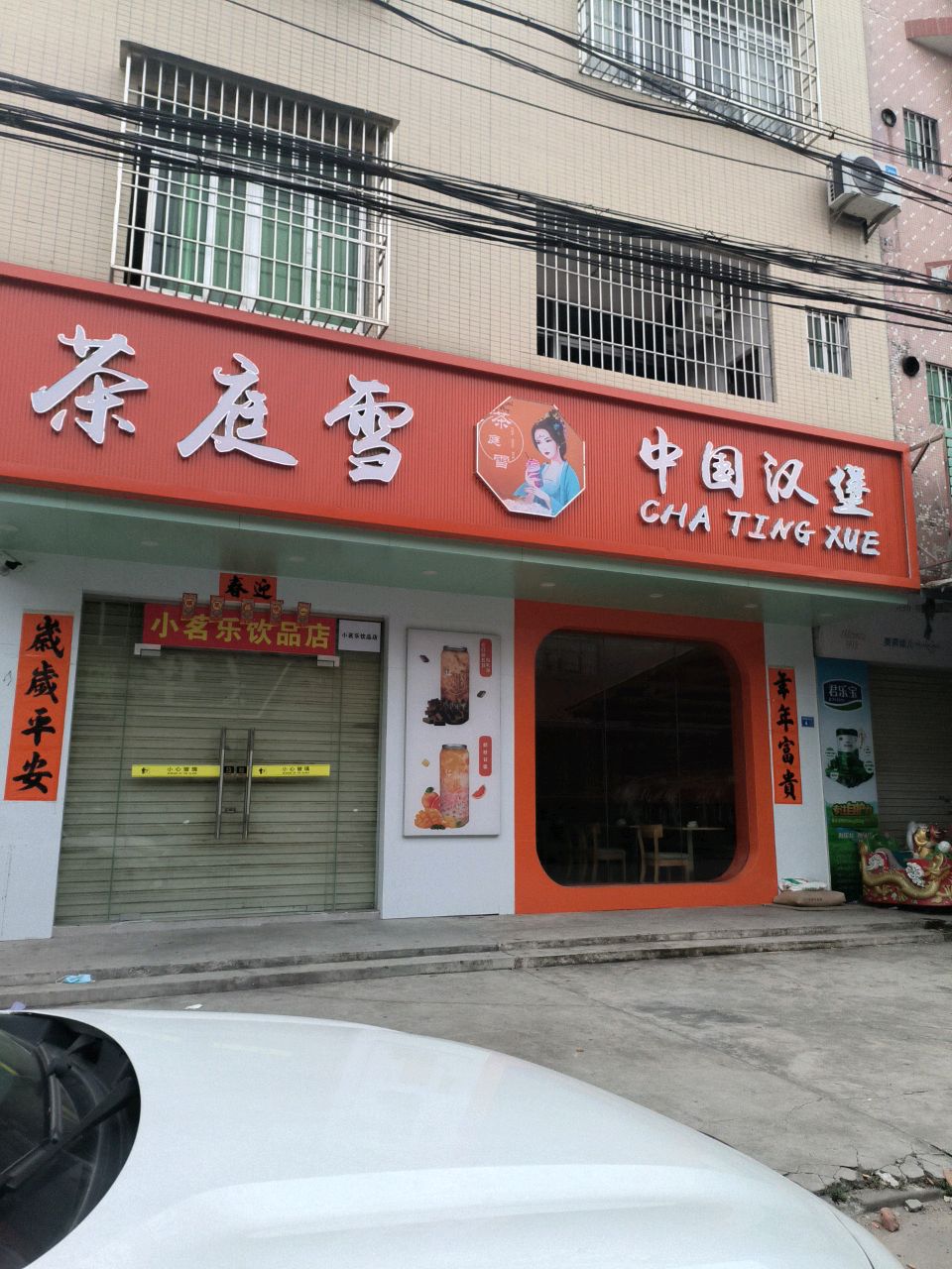 中国汉堡