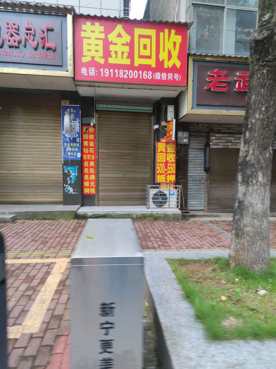 黄金回收