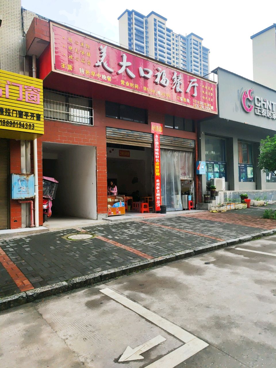 美大口福餐厅
