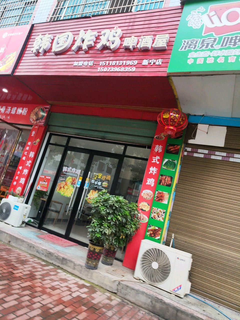 韩国炸鸡啤酒屋(新宁店)