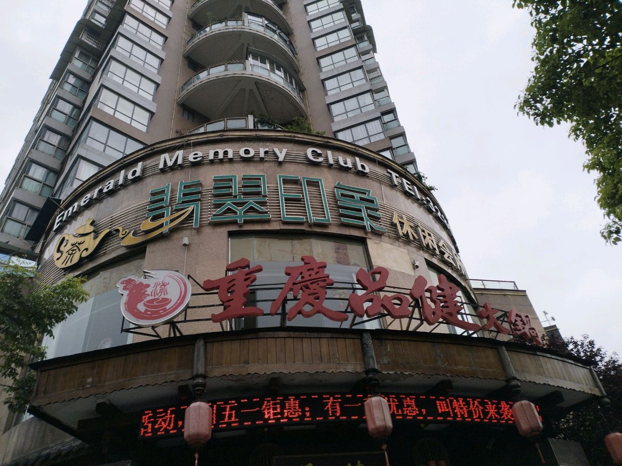 翡翠印象休闲会所(翡翠城店)