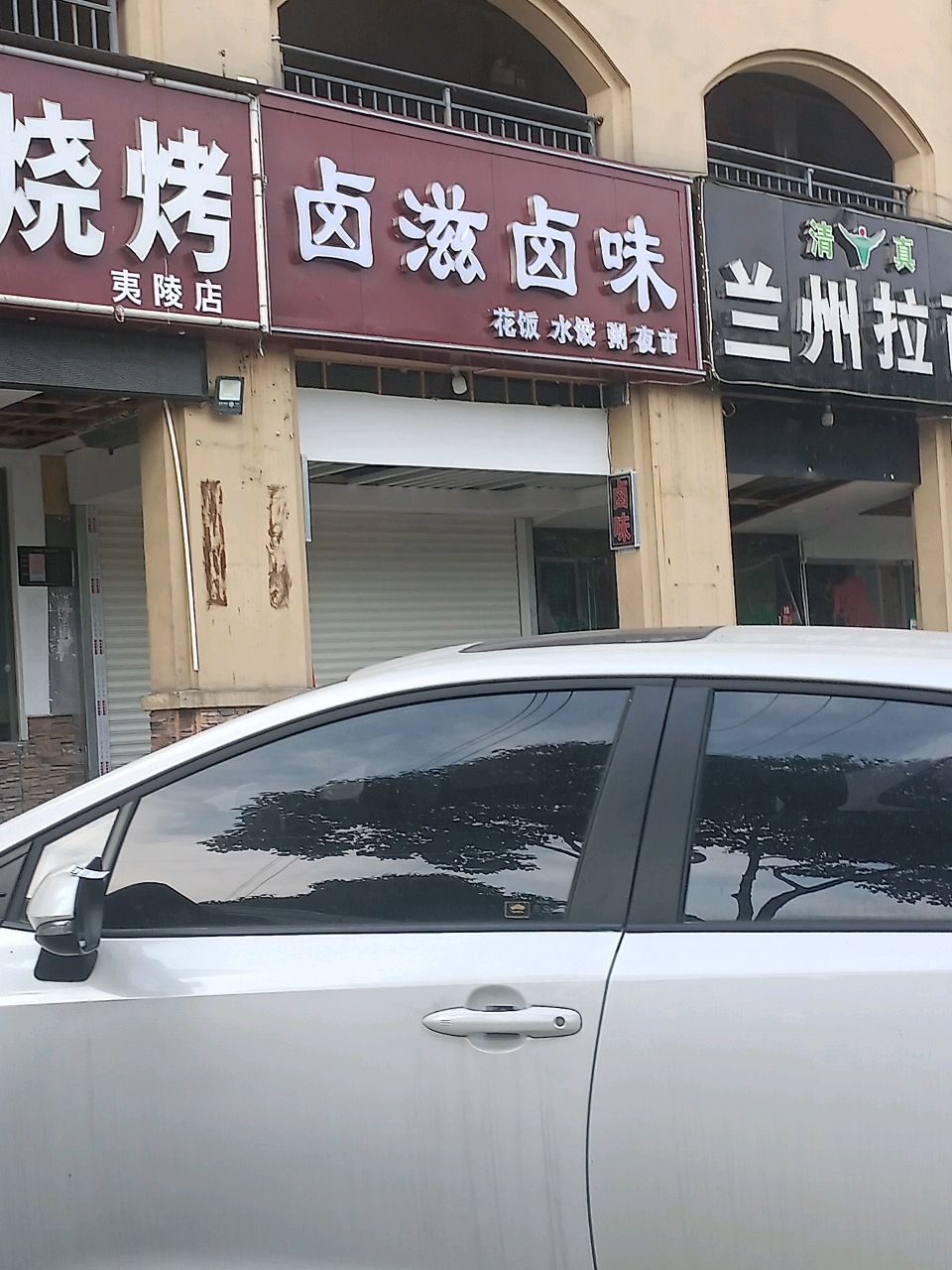 清真兰州拉面(玫瑰城店)