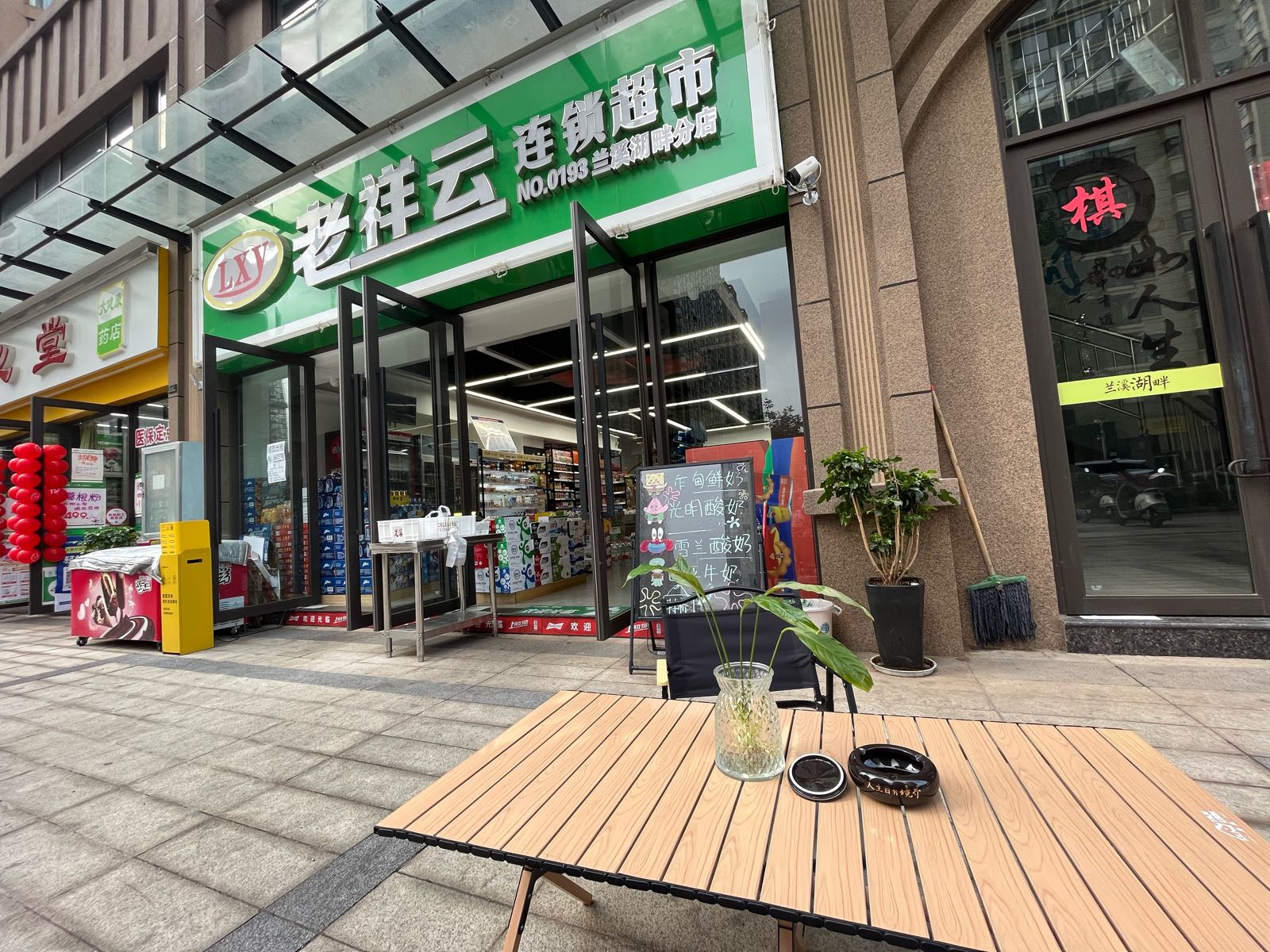 老祥云连锁超市(兰溪湖畔193店)