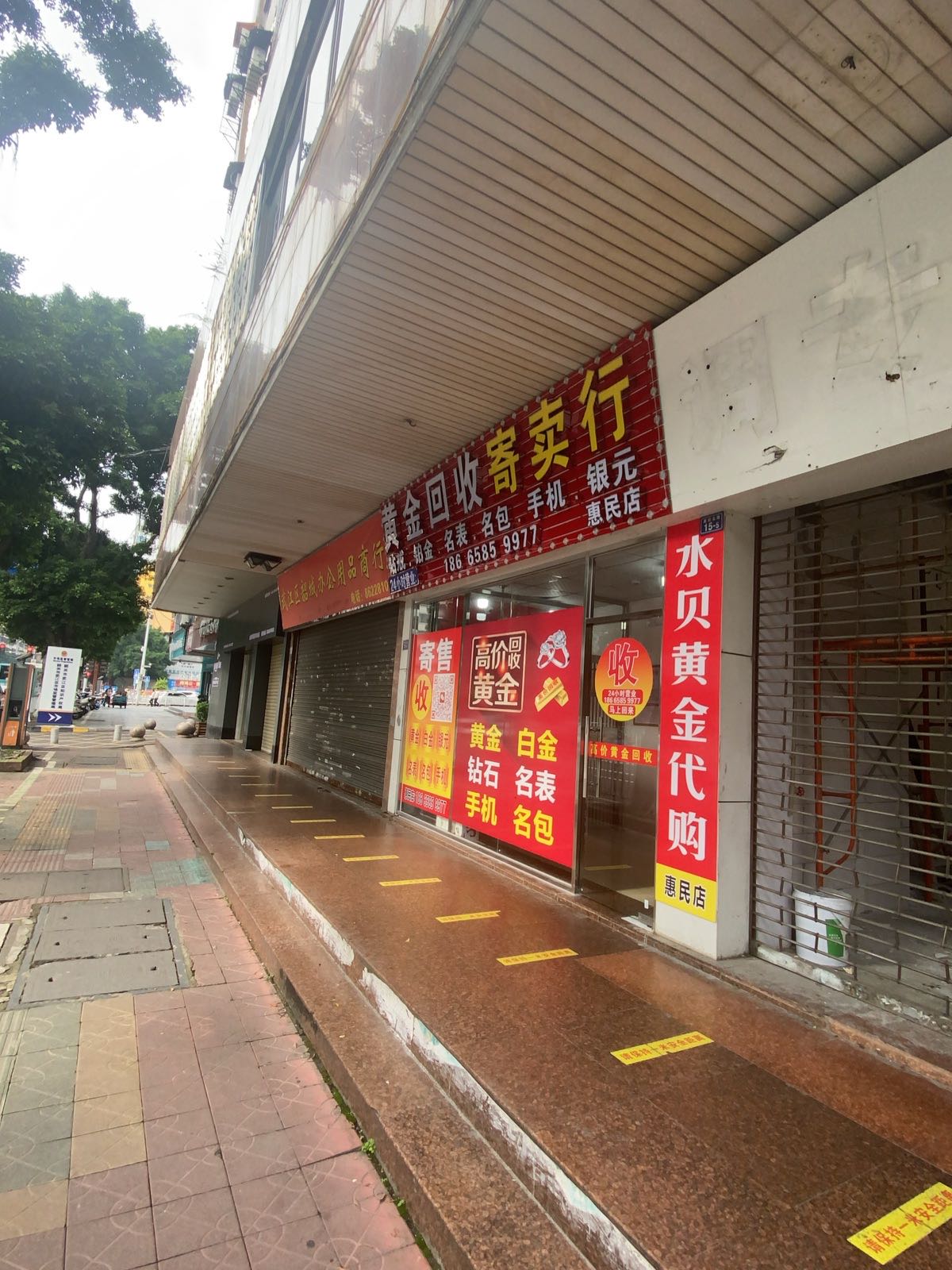 黄金回收寄卖行(惠民店)