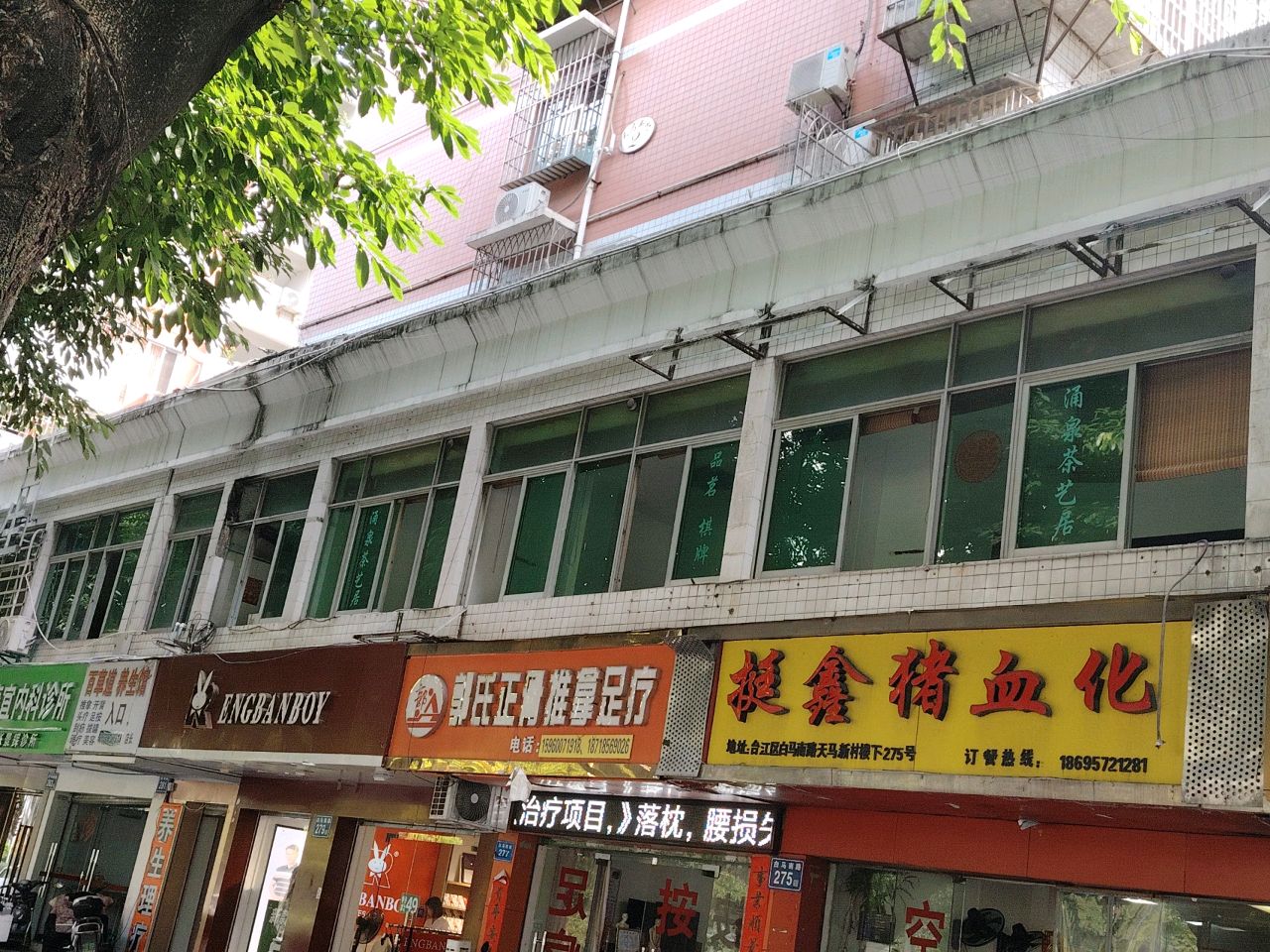 郭氏正骨推拿足疗