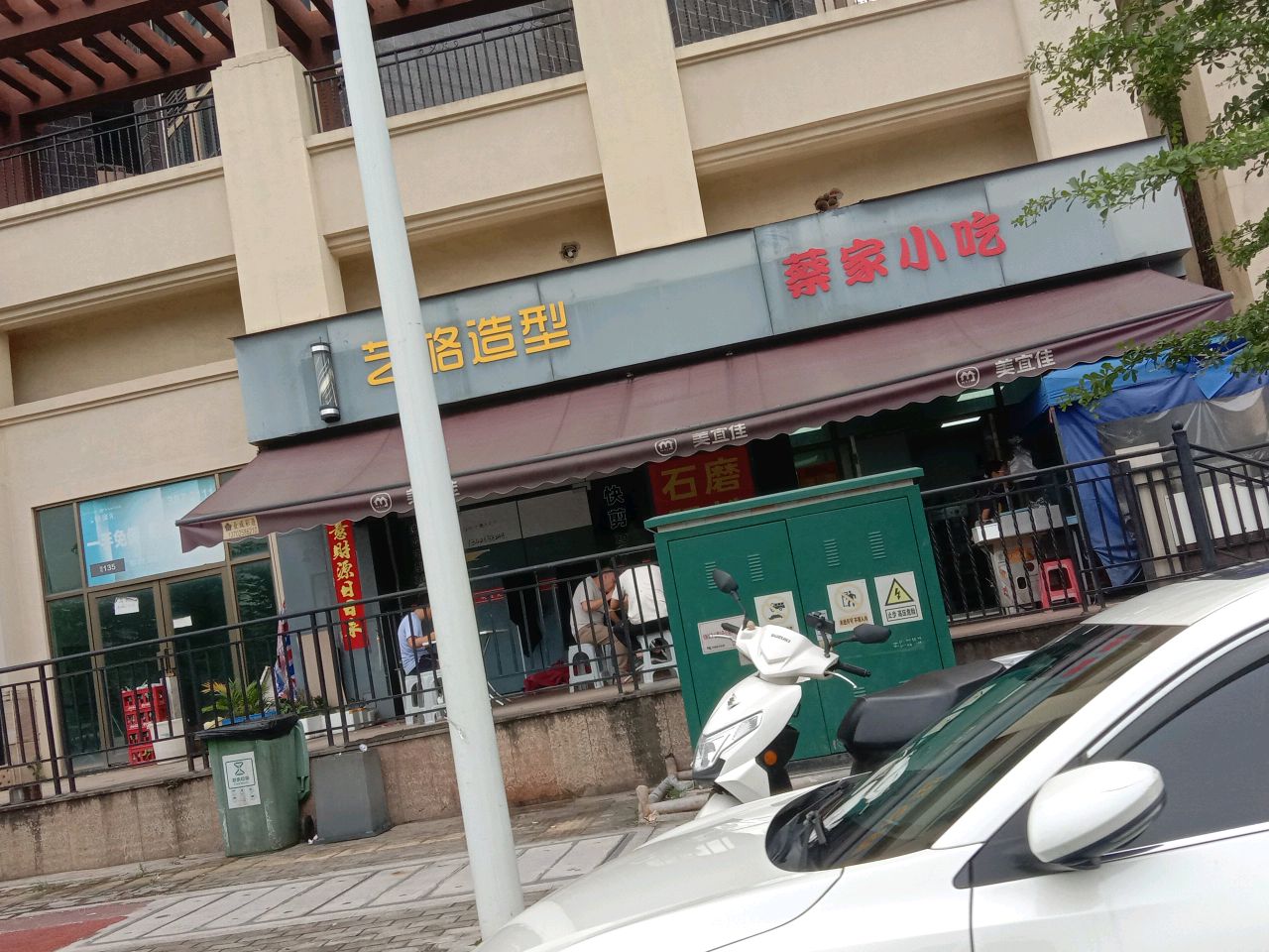 蔡家小吃(上城·铂雍汇店)