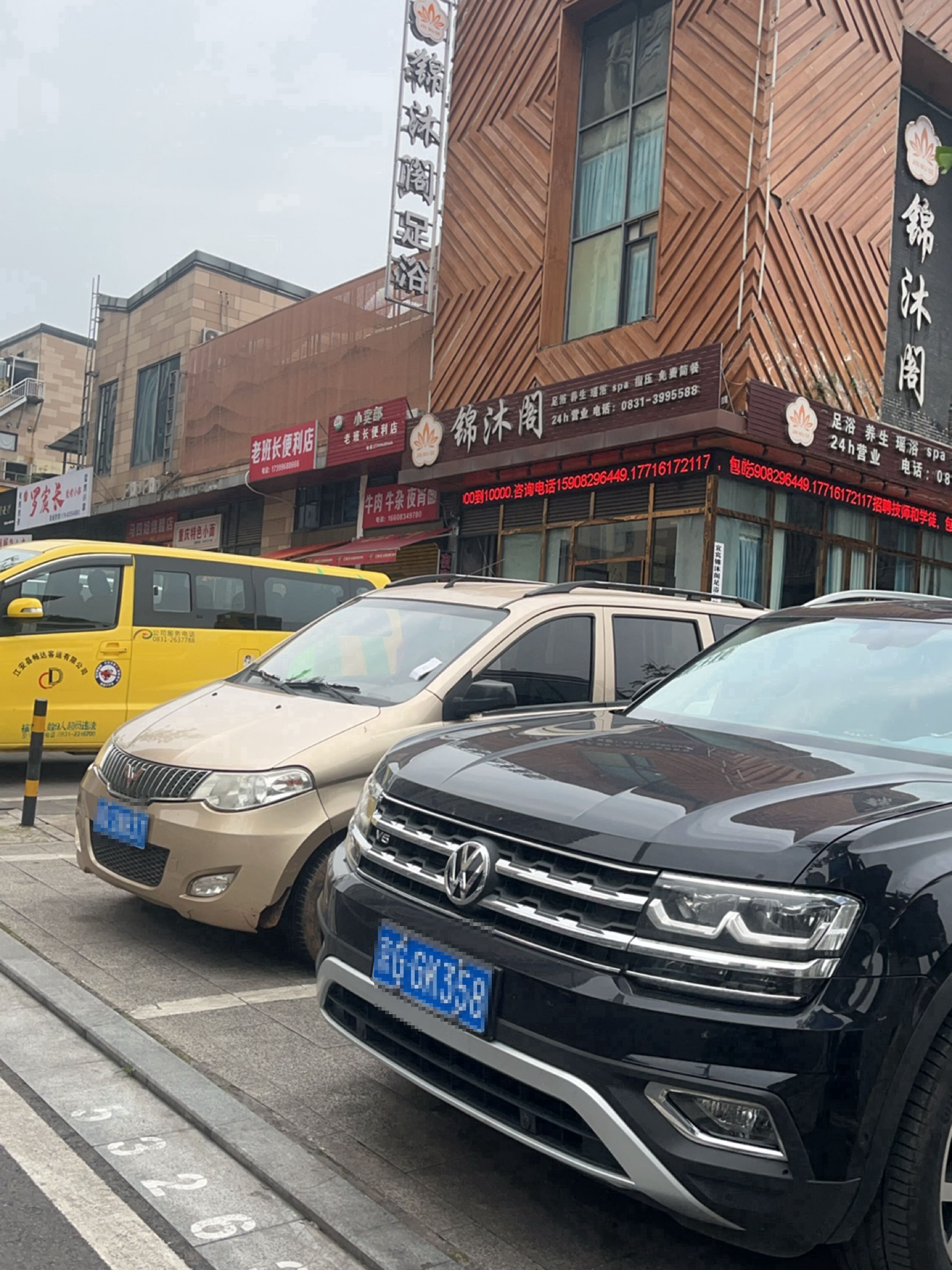 锦沐阁足浴会所