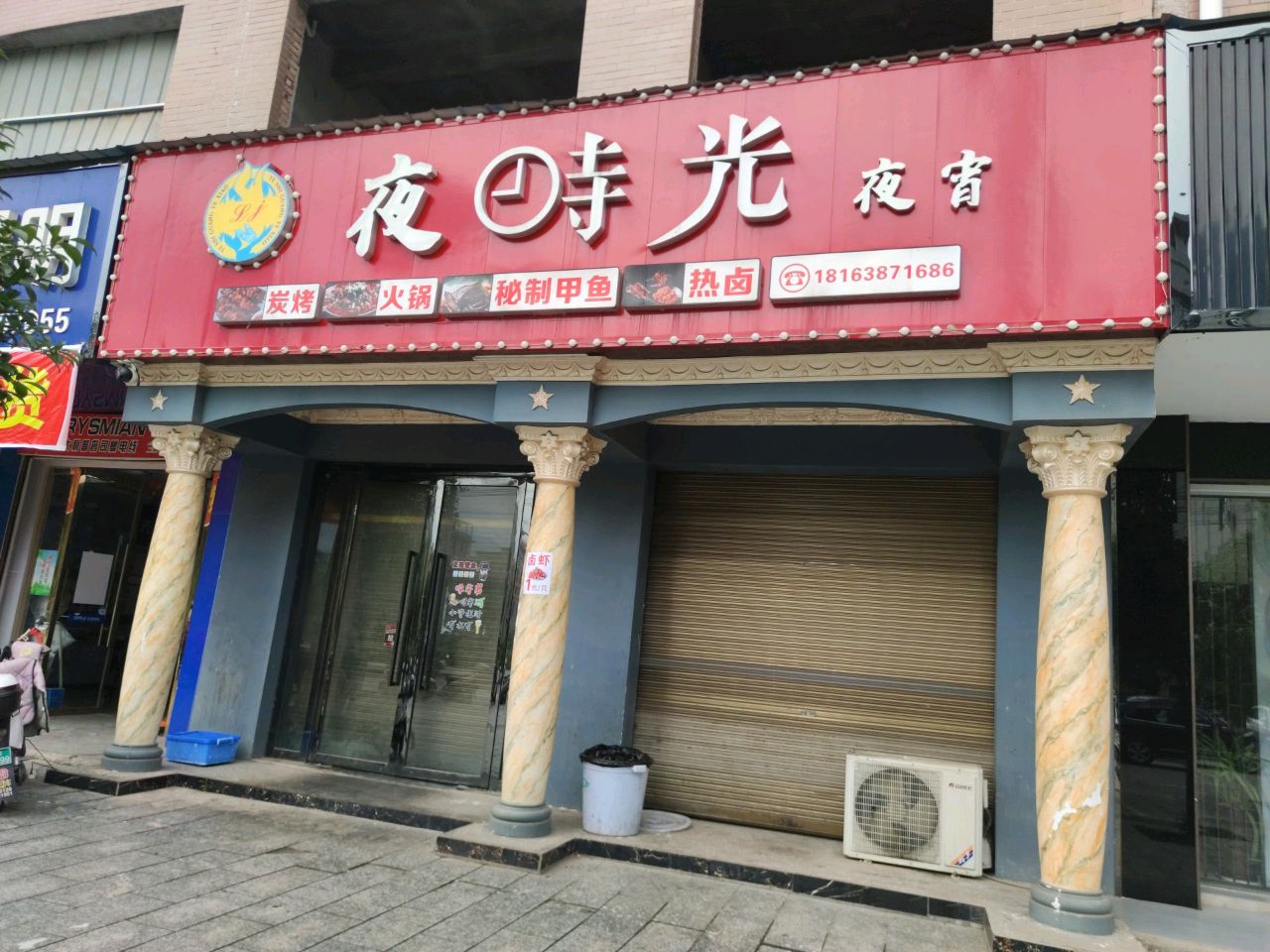夜时光夜宵店