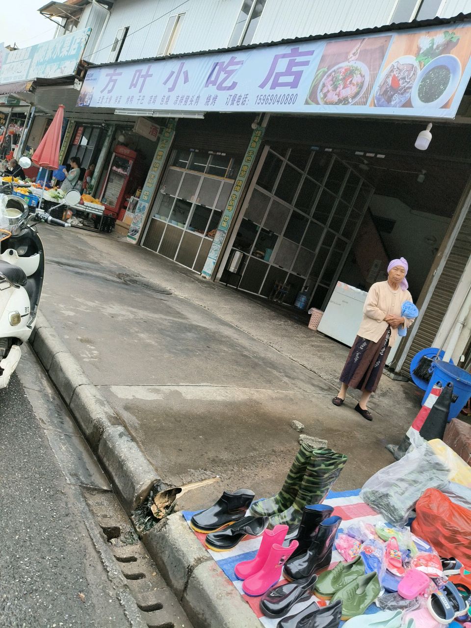 方叶小吃店