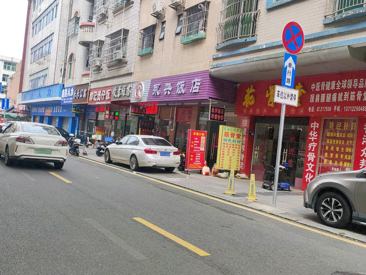 永兴饭店(平安路4号)