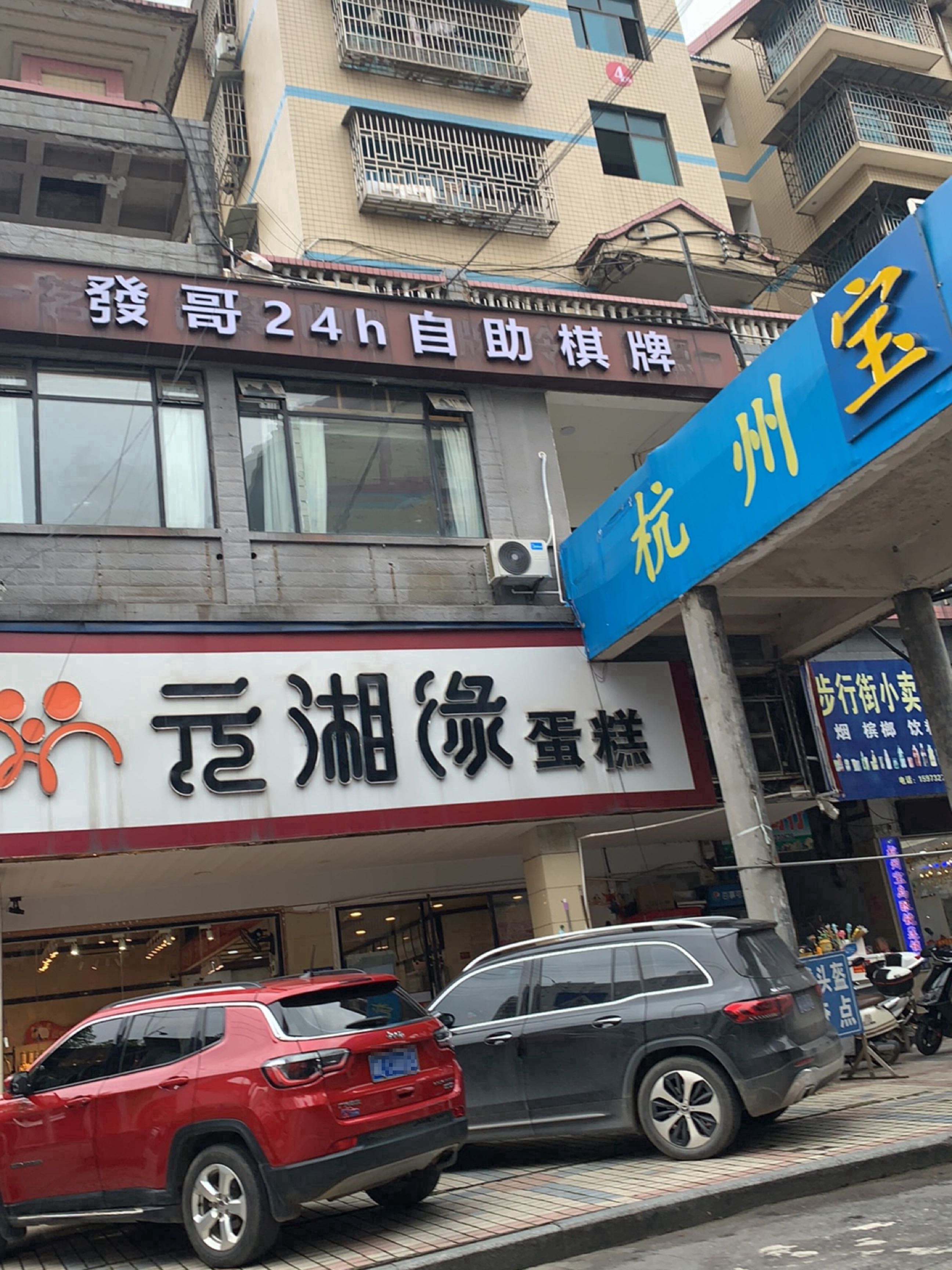 杭州宝岛眼镜(同保南路店)