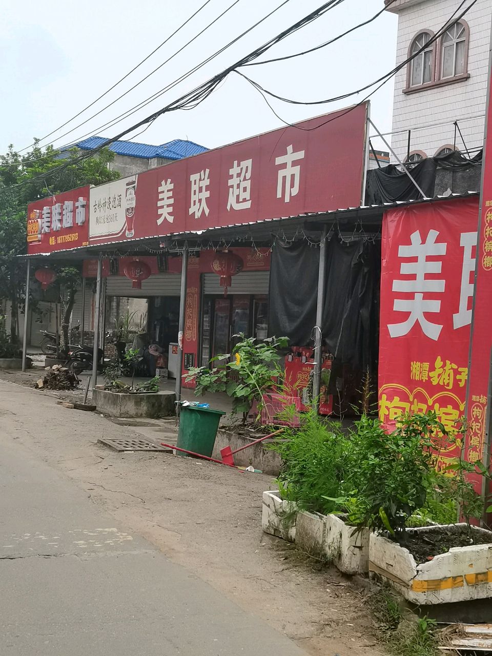 美联超市(经二路店)