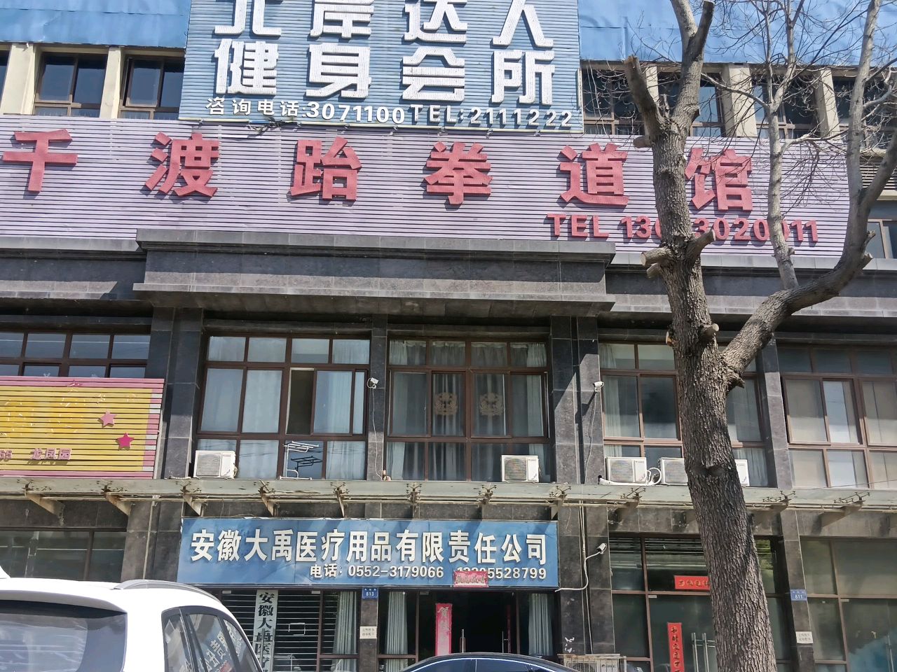 千坳渡檐跆拳道馆