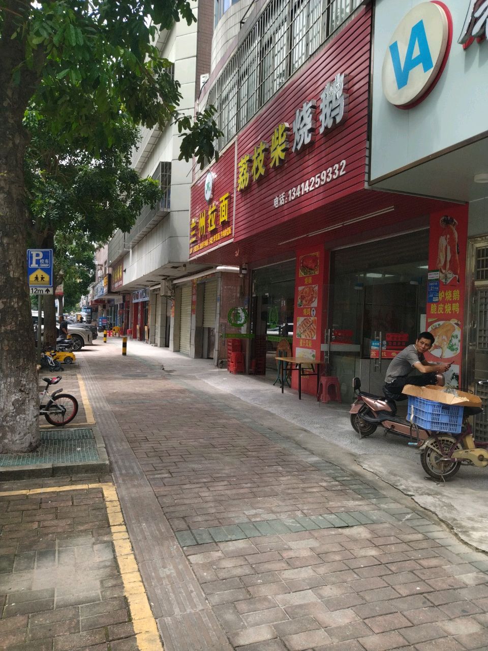 清真兰州拉面(桥兴路店)
