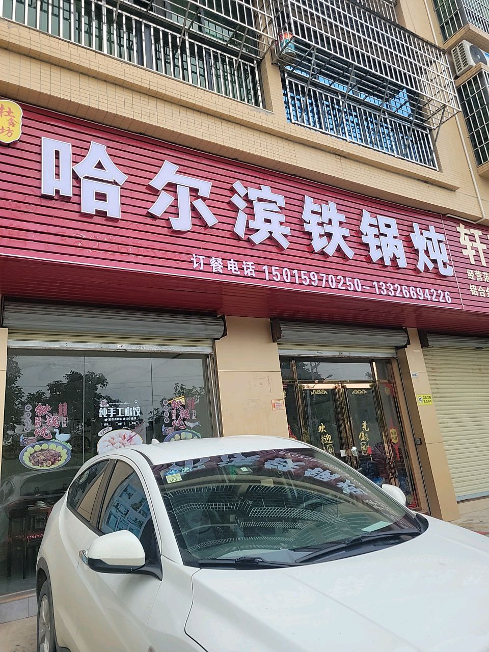 哈尔滨铁锅炖(鱼林店)